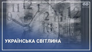 Українська світлина