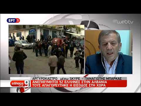 Ανεπιθύμητοι 52 Έλληνες στην Αλβανία  | 9/11/2018 | ΕΡΤ