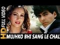 Mujhko Bhi Sang Le Chal | Sadhna Sargam | Zakhmi Dil 1994 Songs | Akshay Kumar Mujhko Bhi Sang Le Chal | Sadhna Sargam | Zakhmi Dil 1994 Songs | Akshay Kumar