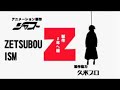 Zetsubou desho? desho?  (fandub en español)