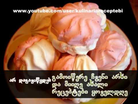 namcxvrebi - ინგრედიენტები: 3 კვერცხის ცილა 2 ს.კ. ნებისმიერი ხილის მურაბის წვენი 1. ს.კ. შაქარი 1 ჩ.კ. ჟელატინი...