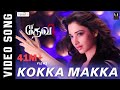 Download Kokka MKokka Devi Official Video Song Prabhudeva Tamannaah Sonu Sood Vijay Mp3 Song