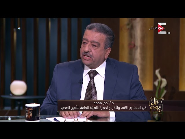 كل يوم - أدم محمد : الـتأمين الصحي هو الأمل الوحيد للمواطن المصري .. العلاج فوق مستوي القادر