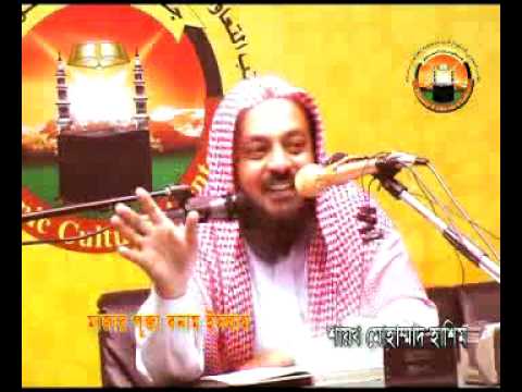 Islamic Bangla waz - Islamic Bangla Waz Majar Puja Vs Islam By Sheikh Hashim Madani.