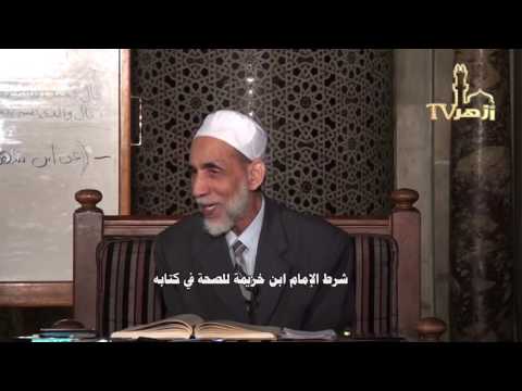 الذين انتقدوا الامامين البخارى ومسلم | شرح فتح المغيث للدكتور احمد معبد