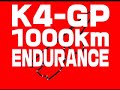 2008 K4-GP　富士1000kmダイジェスト
