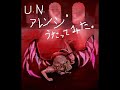 U.N. Version Arrange Ver.Itsuki (Alp) U.N. Version Arrange Ver.Itsuki (Alp)