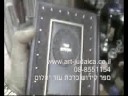 ספר הקידוש כרכת עור יהלום של מכון הקודש תשמישי קדושה אשדוד