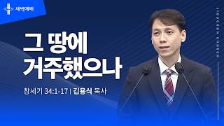 그 땅에 거주했으나