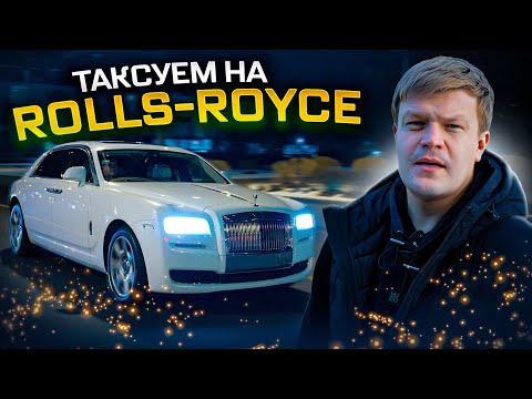 ВИП ТАКСИ/ Таксуем НА РОЛЛС-РОЙСЕ