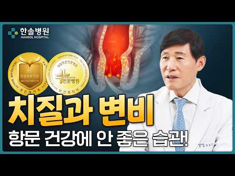 치질, 수술해야 할까? 기준부터 생활습관까지 정리<span class=