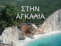 lefkada symol-??? ???? ???????