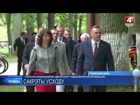 В Гомеле открыли Центр традиционной китайской медицины видео