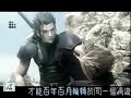 ashanti＿FF7-AMV＿張雨生-傳言（俢定版）