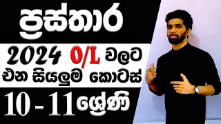 Graphs in Sinhala  Prasthara  O/L & Grade 10-1