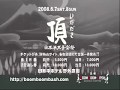 頂 (日本平音楽祭)CM ~ こだま和文 ver.~
