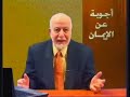 Islamic program - Deals with Christian issues(Answers about faith- أجوبة عن الايمان) is a series of Arabic programs contains answers for questions raised by 