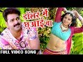 Full Song - Pawan Singh - कइसे में चुम्मा लियाईल बा - Monalisa - SARKAR RAJ - Bhojpuri Hit Song 2017 Full Song - Pawan Singh - कइसे में चुम्मा लियाईल बा - Monalisa - SARKAR RAJ - Bhojpuri Hit Song 2017