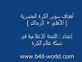 أهداف مباراة الأهلي والزمالك سوبر 2007-2008