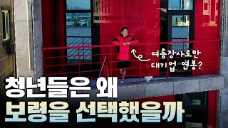 [1104  연합뉴스TV 8시 40분 ]보령의 부활…화력발전소가 아니어도! [리부팅 지방시대]