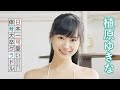 日本一可愛い体育大卒グラドル〟植原ゆきな〝衝撃の大開脚〟かかと落としに「すごい」「本当に痛そう」