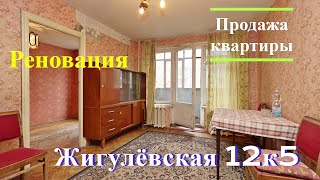 Видео - Жигулёвская 12к5