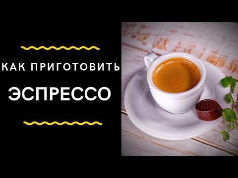Как приготовить кофе бариста в домашних условиях