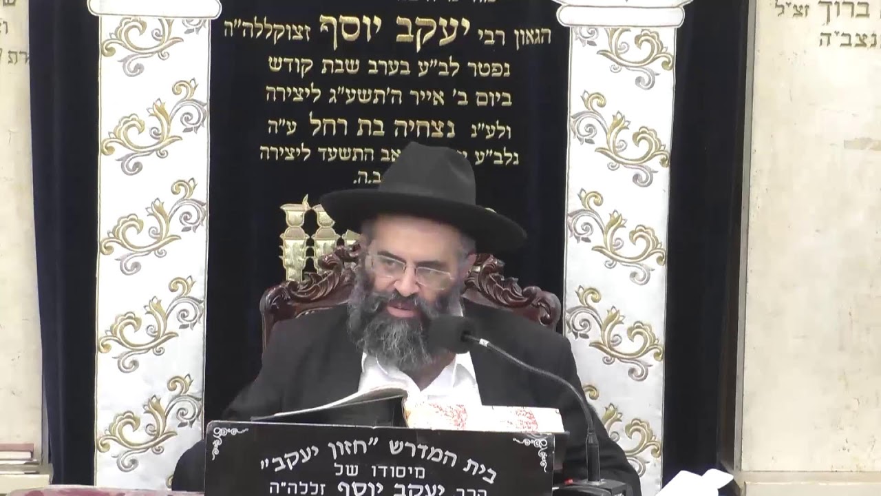 בית המדרש חזון יעקב • יום רביעי ז' חשוון תשפ'ו