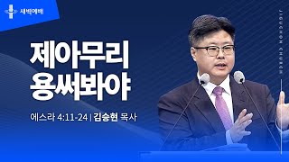 제아무리 용써봐야