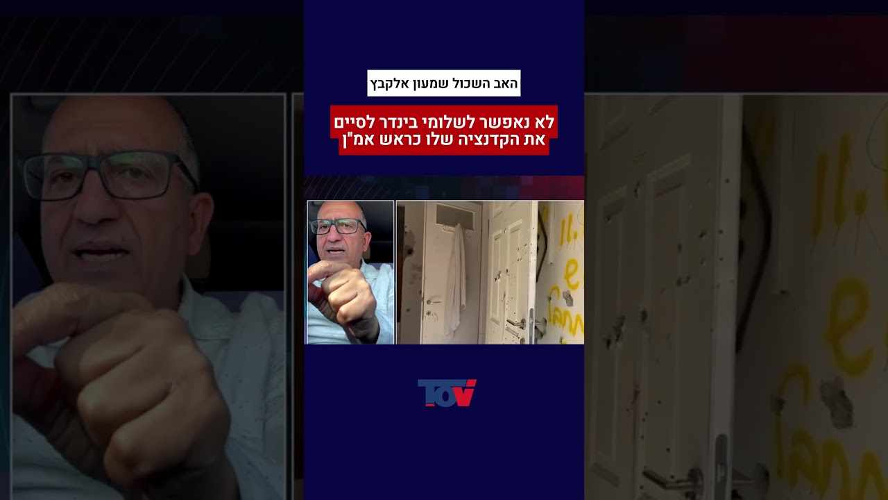 שמעון אלקבץ: "שלומי בינדר לא יסיים את הקדנציה"