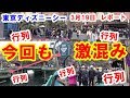 2019年3月19日【東京ディズニーシー】今回も激混みレポート