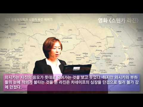 근대환동해지역과 스텐카 라진 이야기