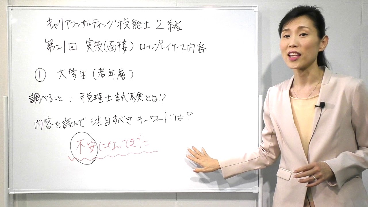 ①第21回実技面接試験ロールプレイケース内容キャリアコンサルティング技能士2級