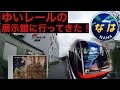 日本最南端の鉄道資料館 沖縄都市モノレールゆいレールの展示館へ行ってきた