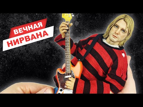Обзор фигурки Курта Кобейна, и немного о группе Nirvana