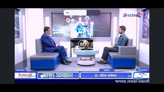 Diabetes and Eye diseases Interview in Bangla at Doctor TV