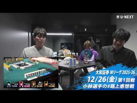 路上感想戦#1