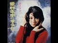 水沢夕子 / 最終電車に乗る女