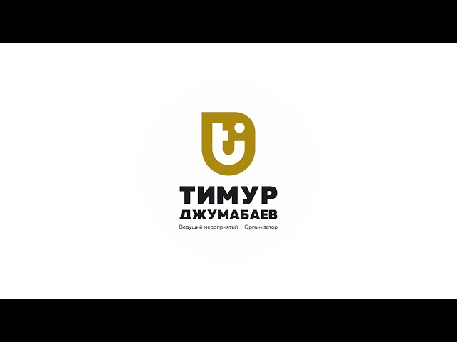 Тимур Джумабаев 2021 /видео свадьбы/