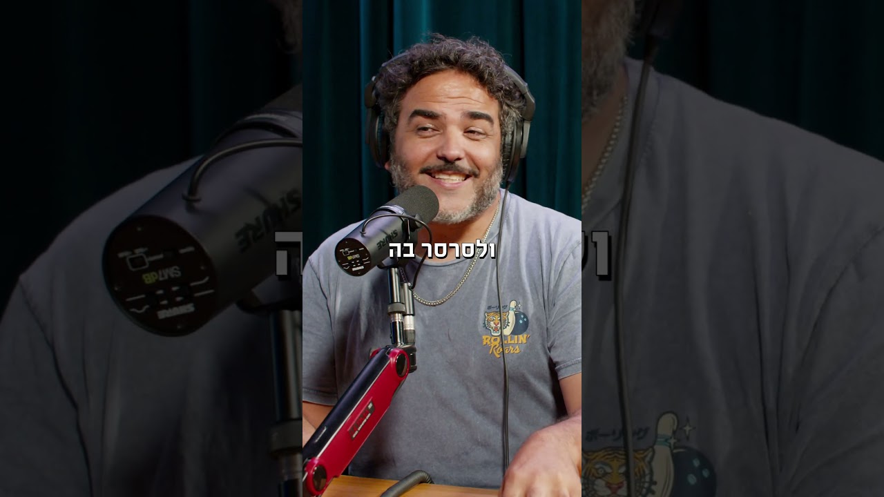 גיא מזיג עכשיו ביוטיוב – פודקאסט המוג׳ו של בן בן ברוך
