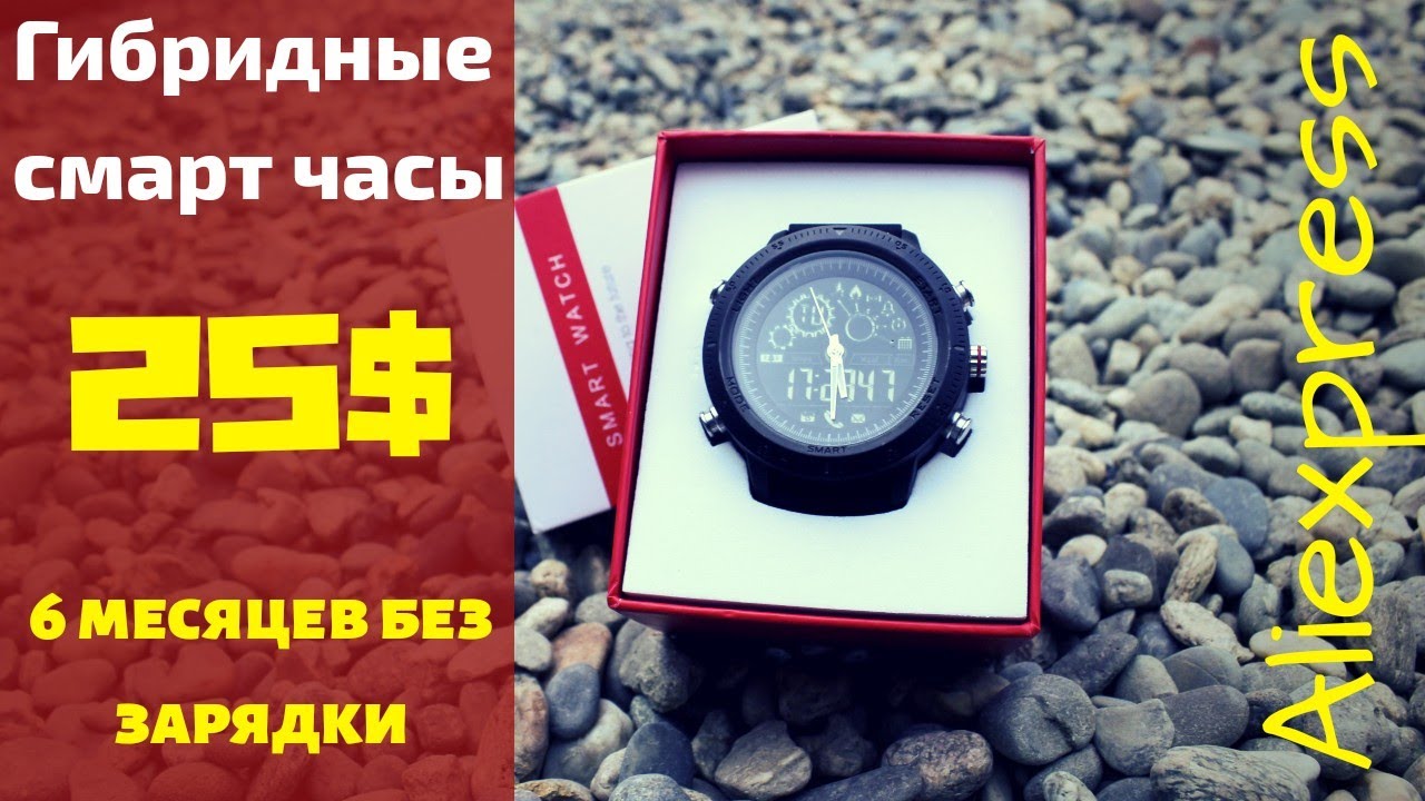 Гибридные Смарт-часы с Али за 25$ Обзор!