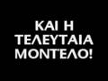 videos de 4 mikra koritsakia
