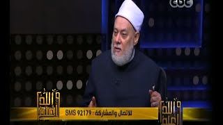 #والله_أعلم | د. علي جمعة : لا توجد آية تعارض أخرى في القرآن الكريم