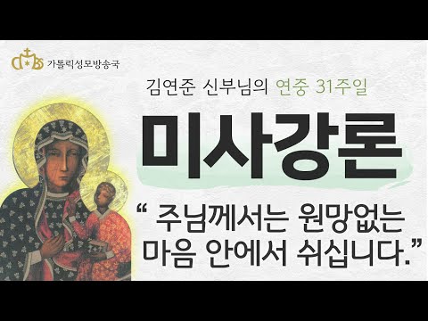 '주님께서는 원망없는 마음 안에서 쉬십니다.'
