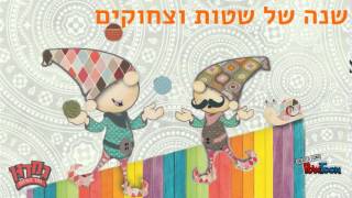 שנה טובה- הפעם בסרטון