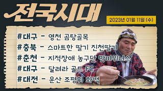 전국시대