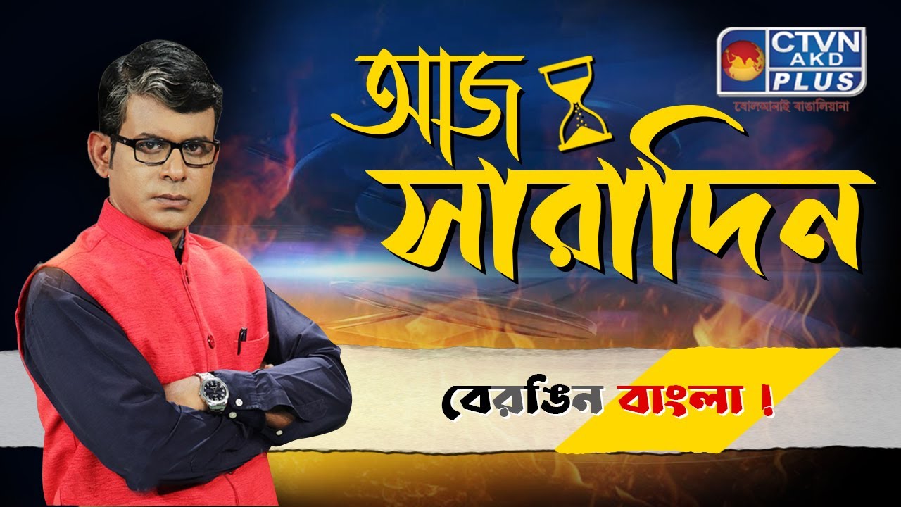 Aaj Saradin
