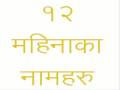 videos de Nepali Month Names