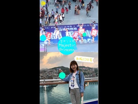 2018盛世公主號遊輪首航 ❤️MajesticPrincess遊輪玩樂設施介紹