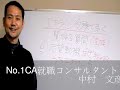 Click here to watch this video 内定が欲しい人は必ずチック！面接で良く聞かれる